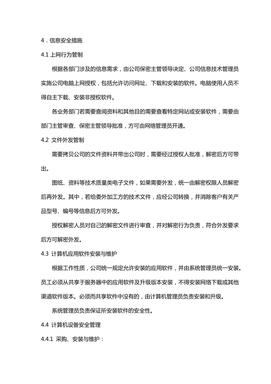 信息安全管理制度.docx_第3页