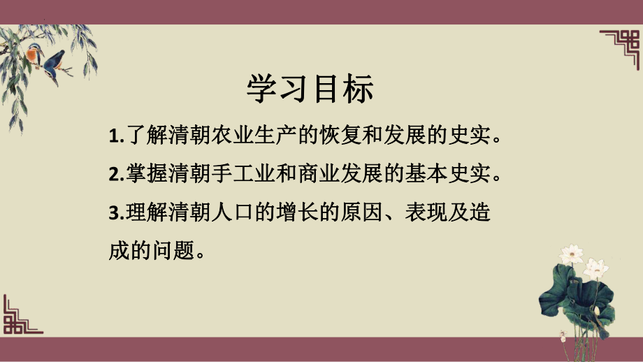 3.19清朝前期社会经济的发展ppt课件-（部）统编版七年级下册《历史》(005).pptx_第2页