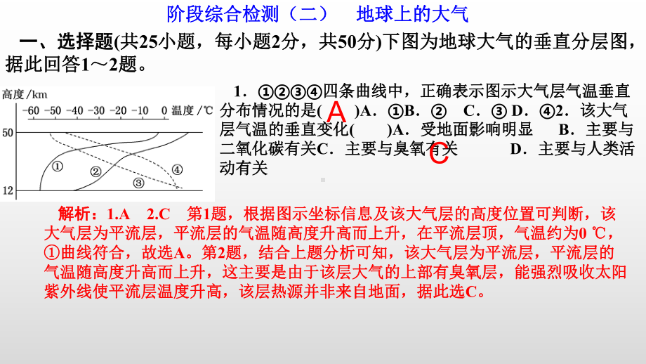 湖北省黄石市阳县高级中学校 阶段检测（二）-地球上的大气ppt课件-2023新人教版（2019）《高中地理》必修第一册.pptx_第1页