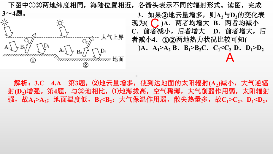 湖北省黄石市阳县高级中学校 阶段检测（二）-地球上的大气ppt课件-2023新人教版（2019）《高中地理》必修第一册.pptx_第2页