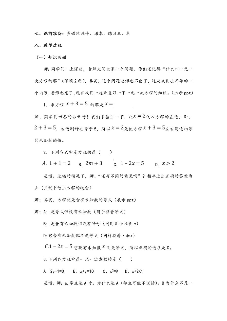 (最新)数学七年级下册《-二元一次方程组》省优质课一等奖教案.doc_第2页