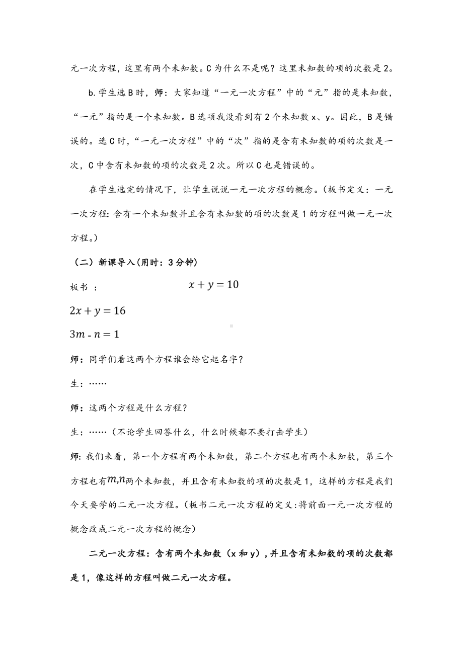 (最新)数学七年级下册《-二元一次方程组》省优质课一等奖教案.doc_第3页