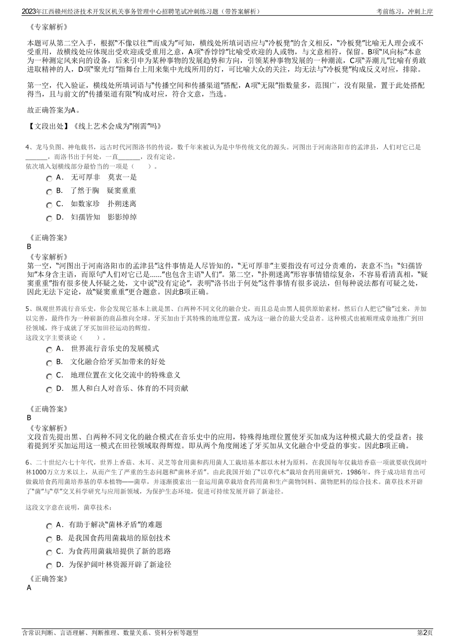 2023年江西赣州经济技术开发区机关事务管理中心招聘笔试冲刺练习题（带答案解析）.pdf_第2页