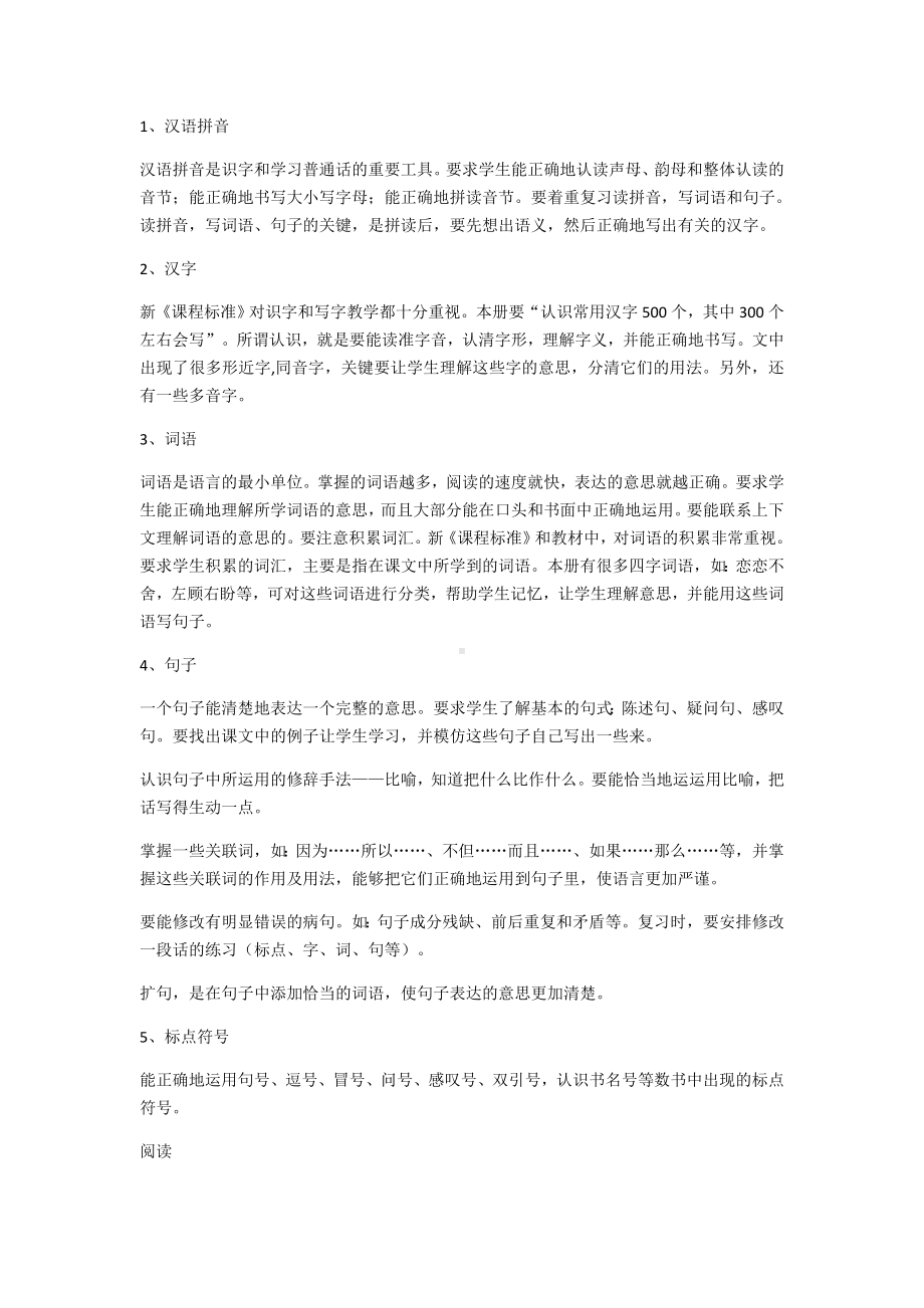 (完整版)新部编人教版三年级下册语文复习计划.doc_第3页