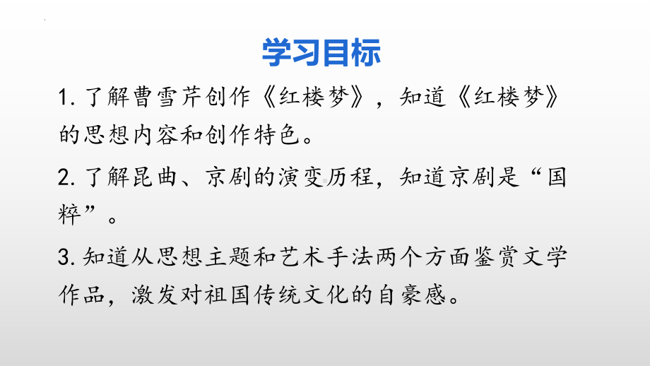 3.21清朝前期的文学艺术ppt课件-（部）统编版七年级下册《历史》(003).pptx_第3页