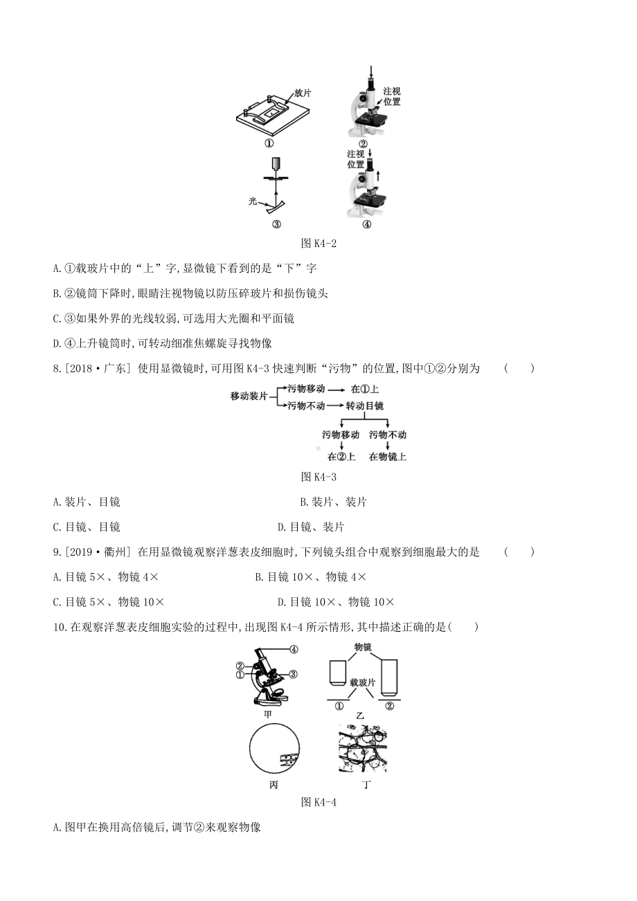 (江西专版)中考生物复习第一单元生物体的结构和生物圈课时训练04显微镜的构造与使用.docx_第2页