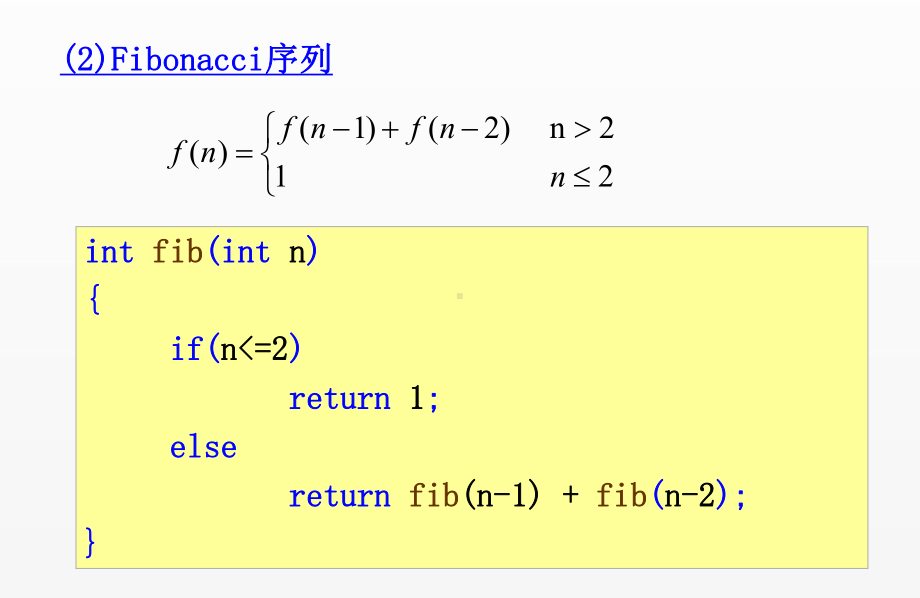 《C语言程序设计》课件递归.ppt_第3页