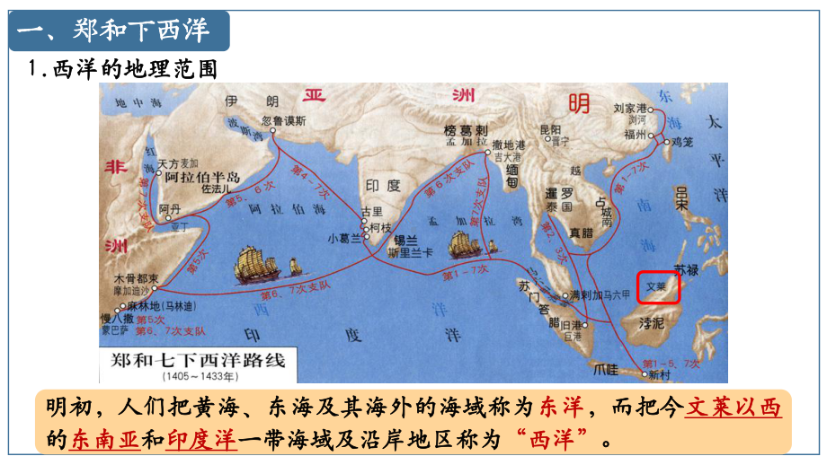 3.15明朝的对外交往ppt课件-（部）统编版七年级下册《历史》.pptx_第3页