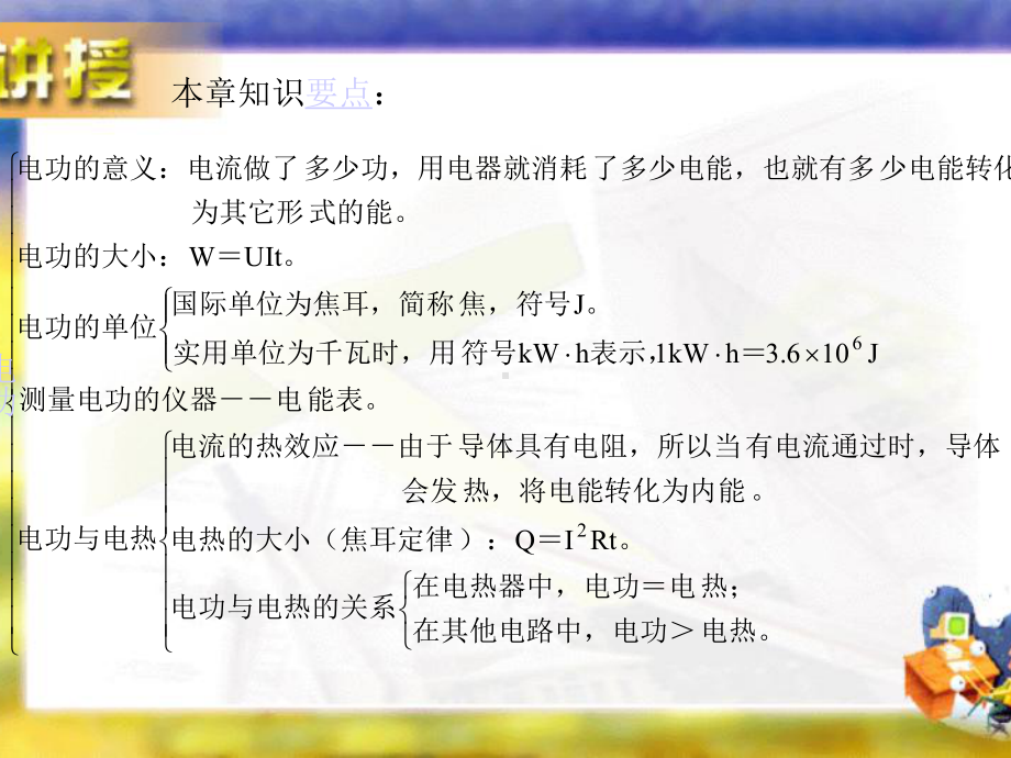 电功和电热.ppt_第2页