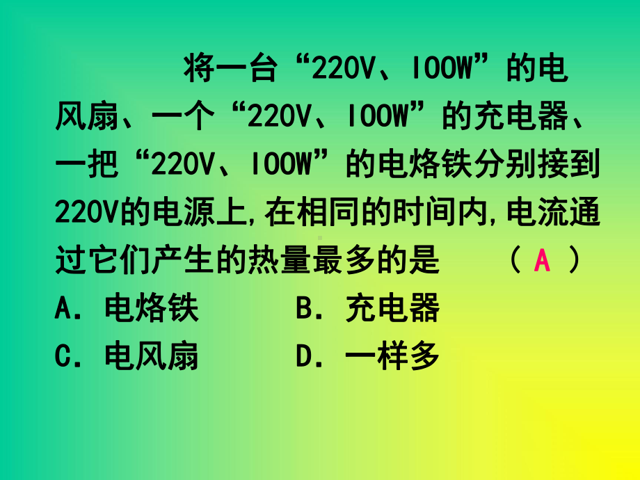 电功和电热.ppt_第3页