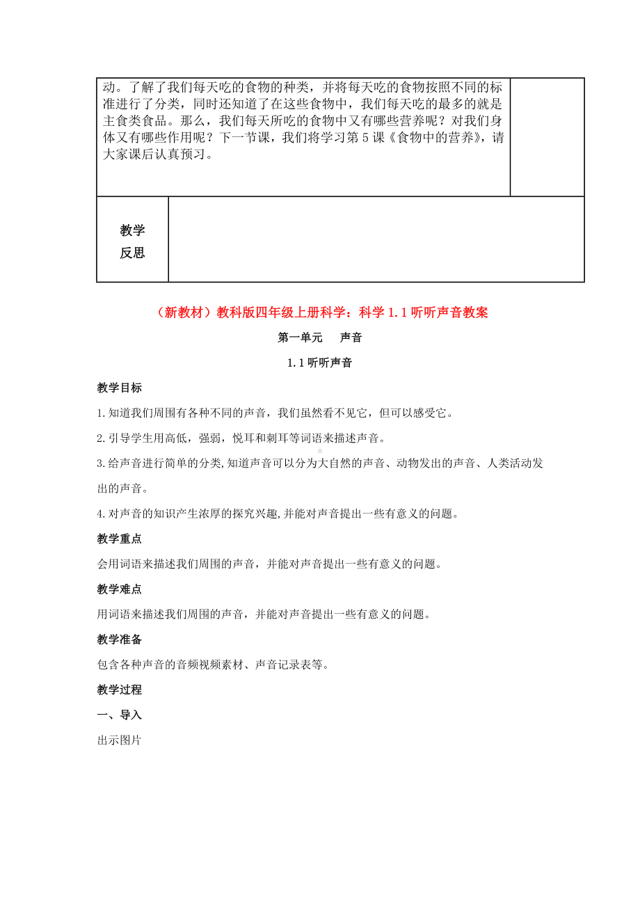 (新教材)教科版四年级上册科学：2.4一天的食物教案.doc_第3页