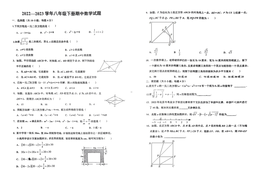 山东省淄博市第八中学2022—2023学年下学期八年级期中考试数学试卷 - 副本.pdf_第1页