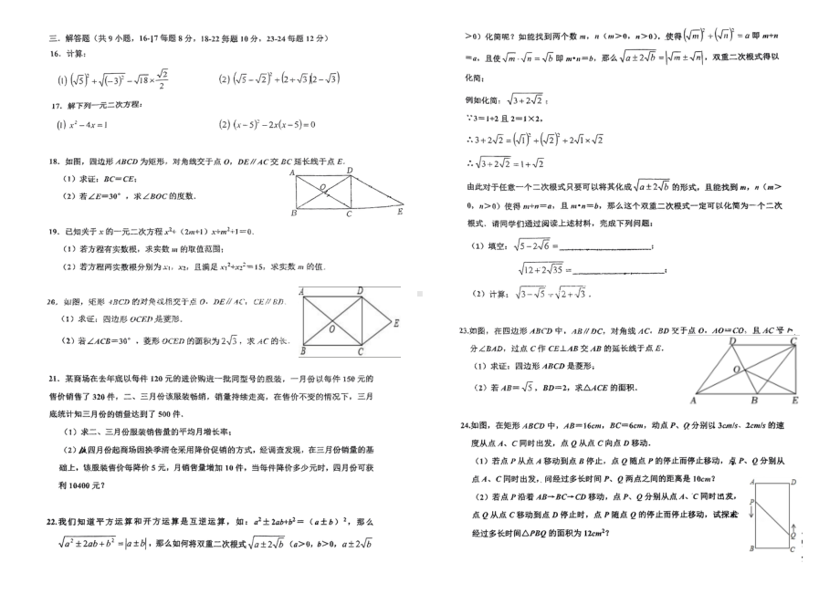 山东省淄博市第八中学2022—2023学年下学期八年级期中考试数学试卷 - 副本.pdf_第2页