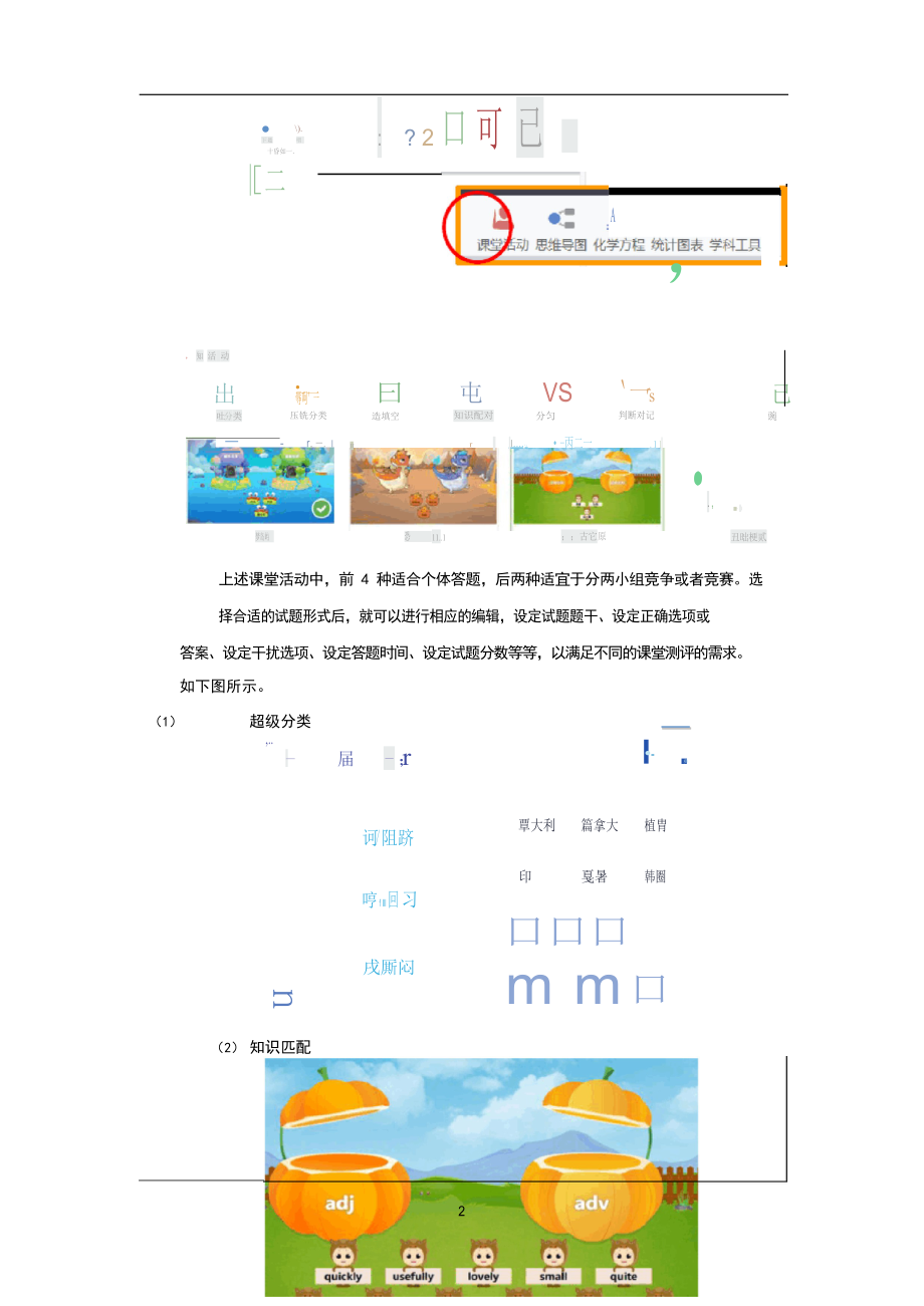 B1技术支持的测验与练习关于希沃白板课堂功能的工具介绍.docx_第2页