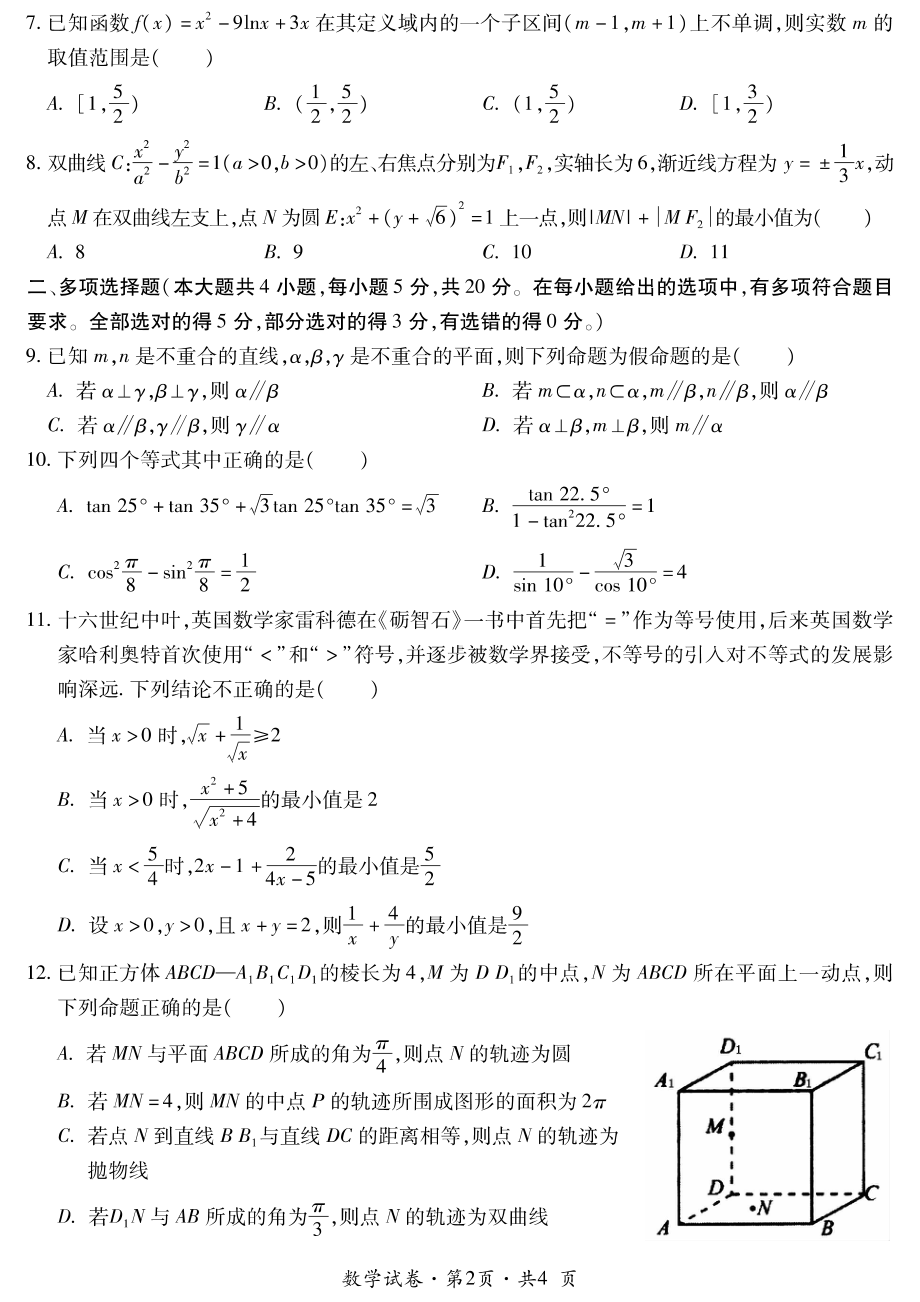 云南省曲靖市第二中学2022-2023学年高二下学期第一次月考数学试题 - 副本.pdf_第2页