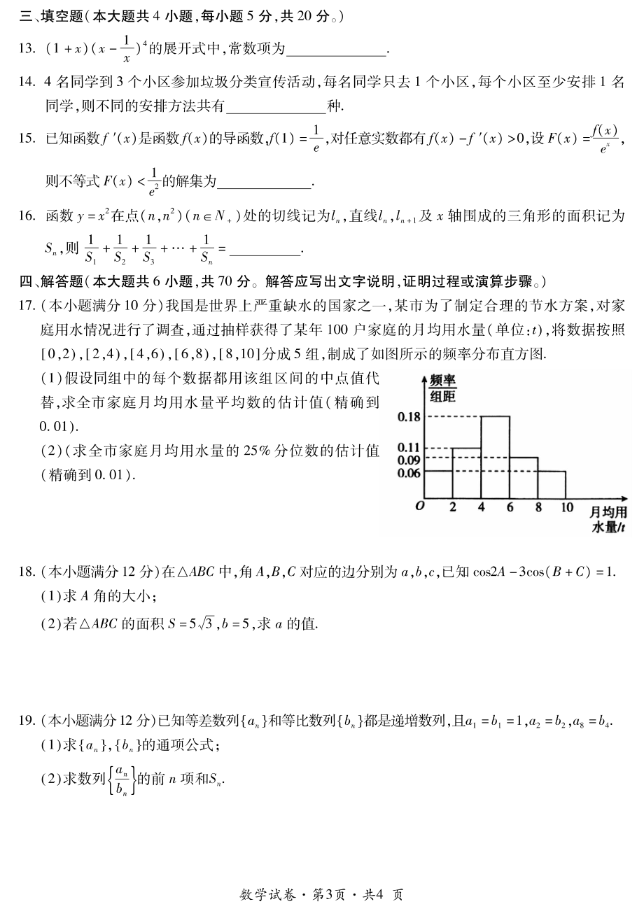 云南省曲靖市第二中学2022-2023学年高二下学期第一次月考数学试题 - 副本.pdf_第3页