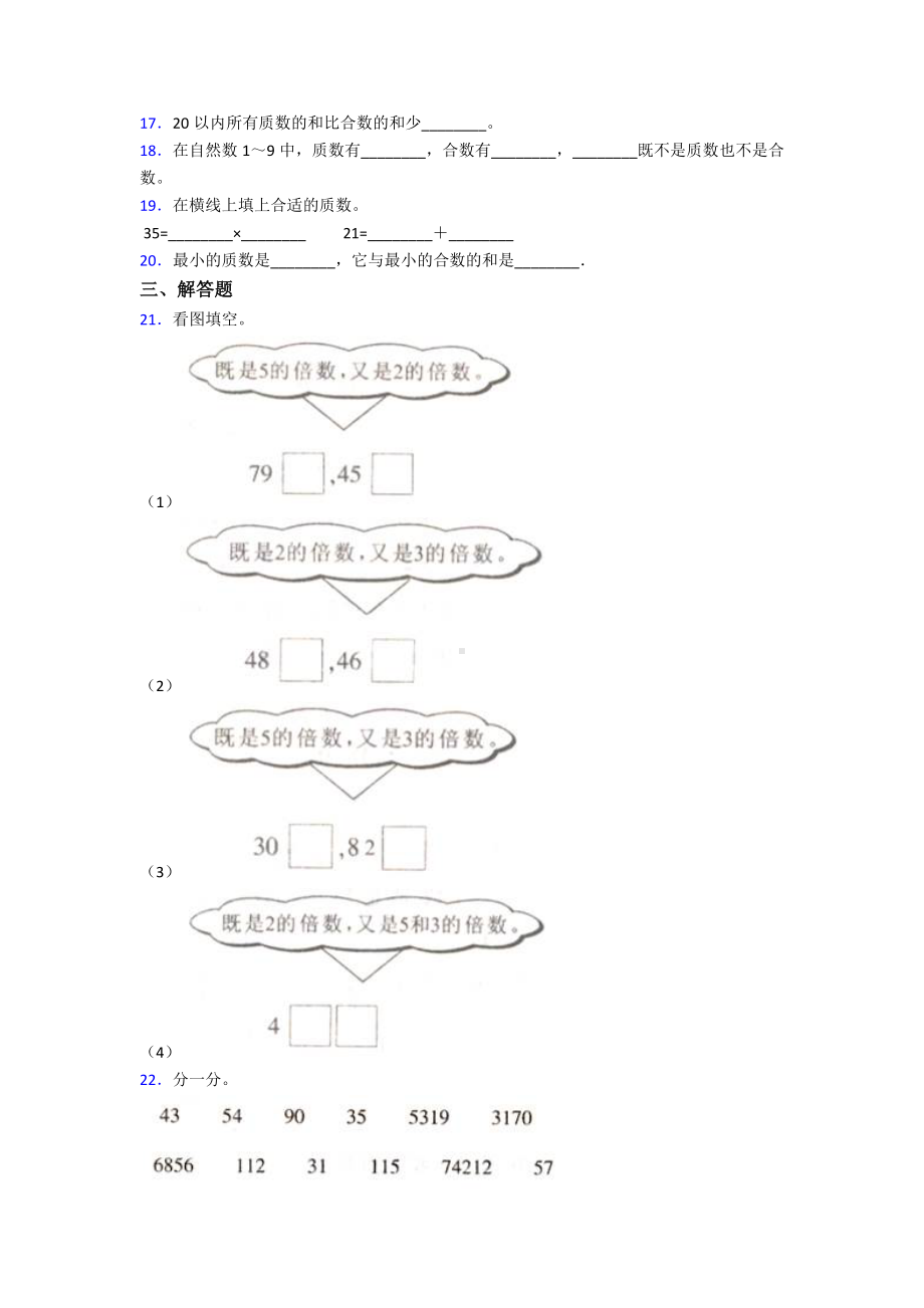 (易错题)最新人教版小学数学五年级下册第二单元因数与倍数测试卷(包含答案解析).doc_第2页