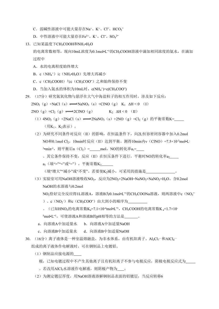 (山东省)高考真题化学试题.doc_第2页