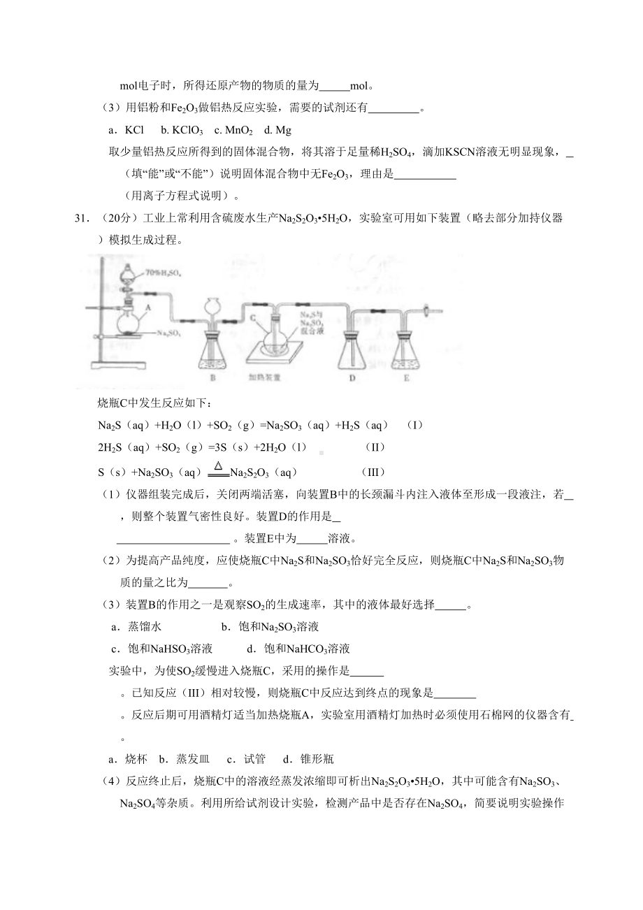 (山东省)高考真题化学试题.doc_第3页