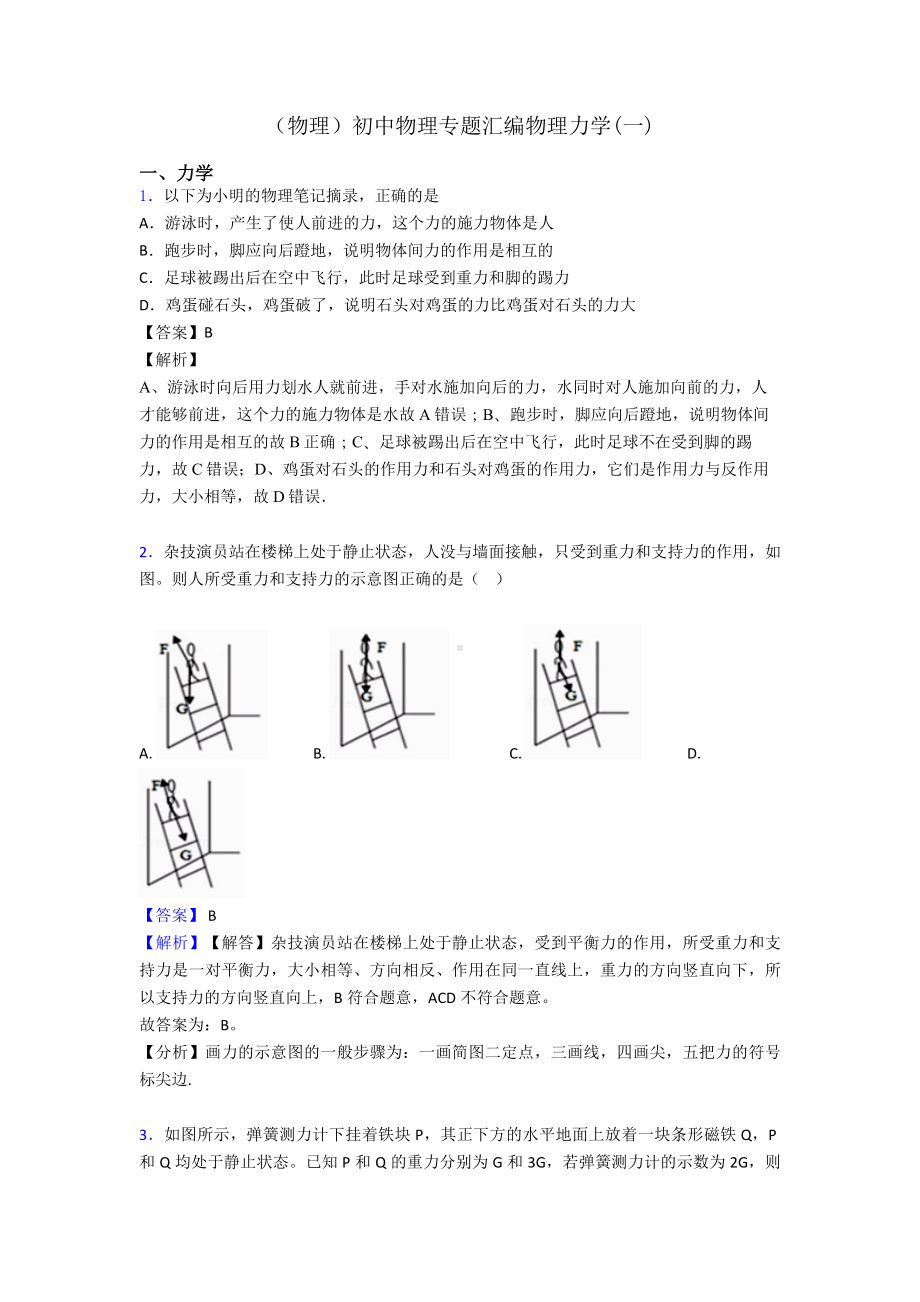 (物理)初中物理专题汇编物理力学(一).doc_第1页