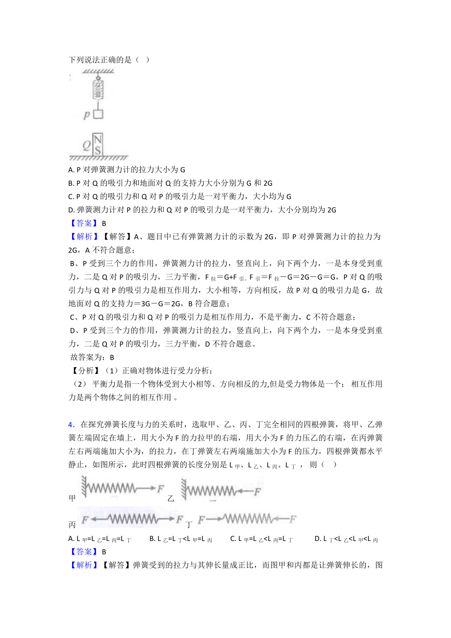 (物理)初中物理专题汇编物理力学(一).doc_第2页