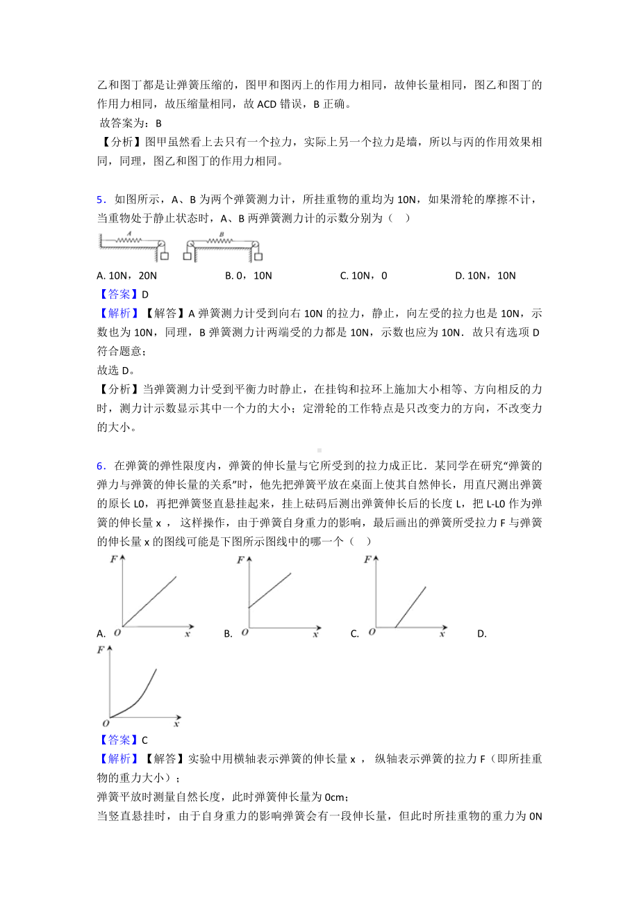 (物理)初中物理专题汇编物理力学(一).doc_第3页