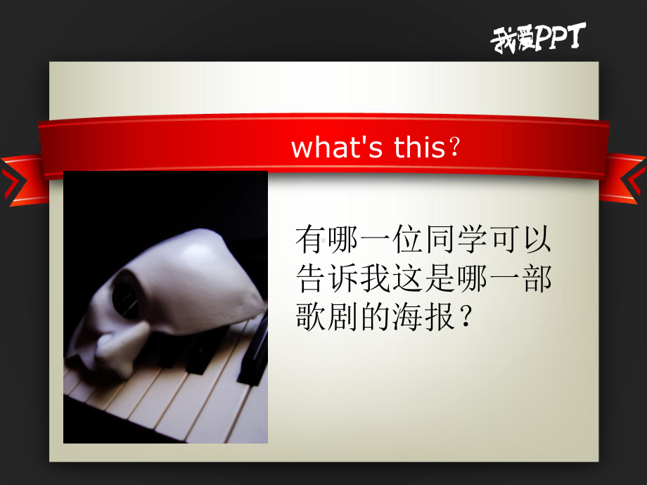 第十二课 音乐与戏剧(三).ppt_第2页