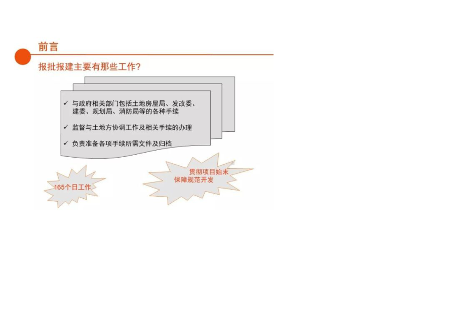 房地产开发报建全流程总结.docx_第2页