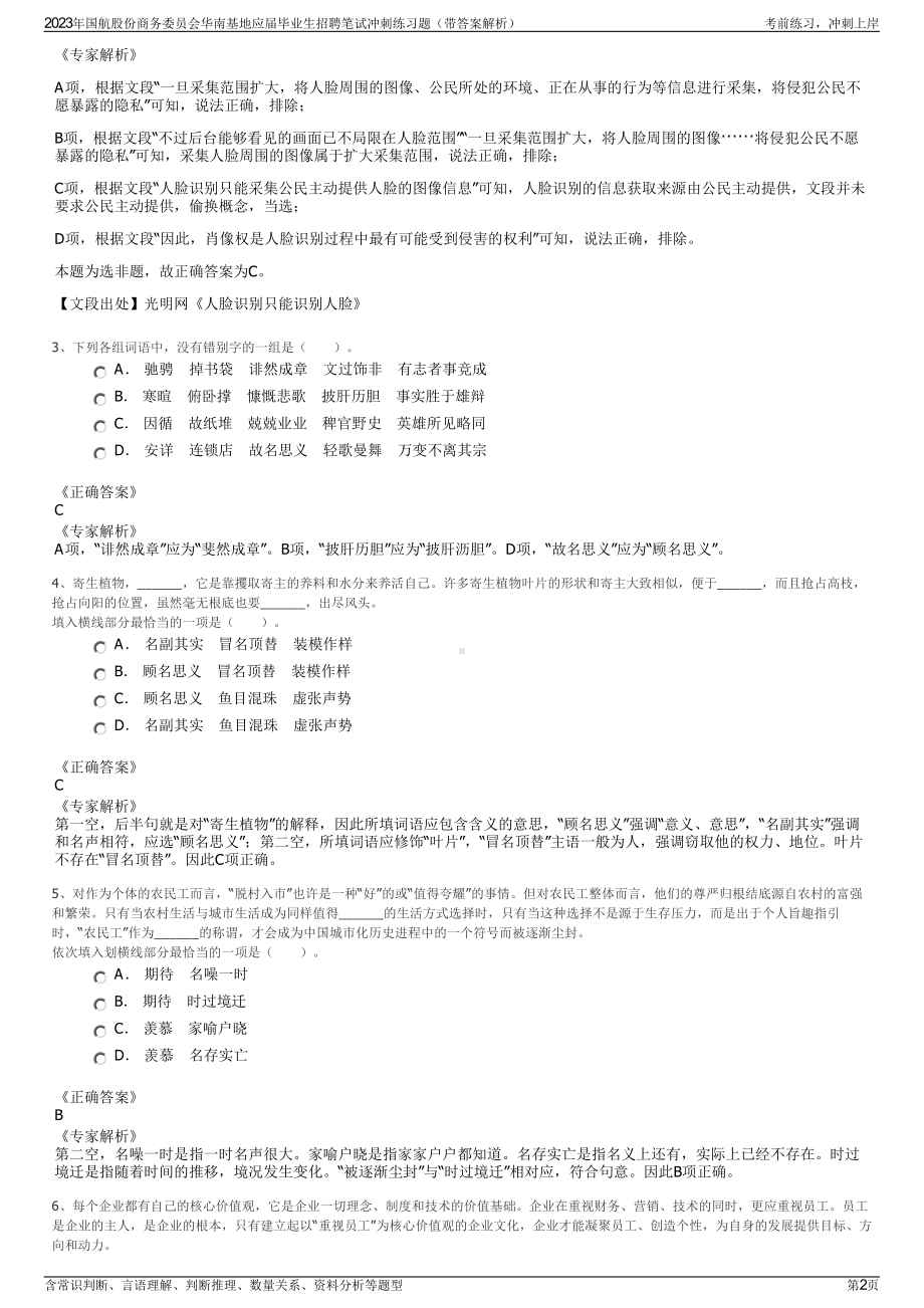 2023年国航股份商务委员会华南基地应届毕业生招聘笔试冲刺练习题（带答案解析）.pdf_第2页