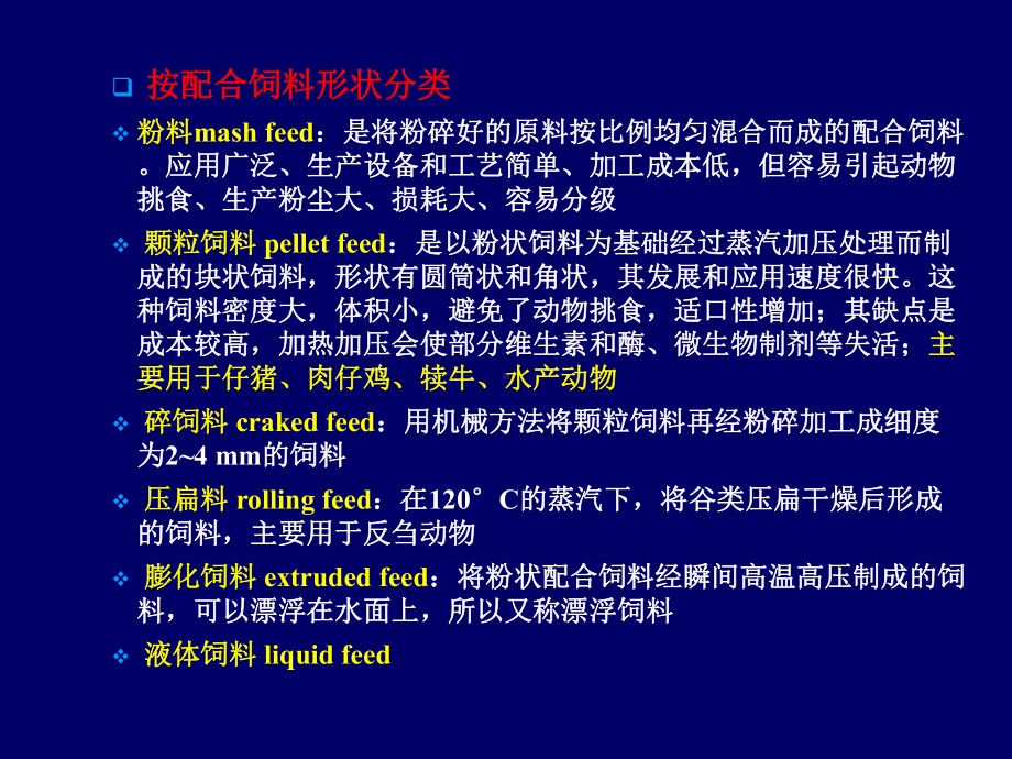 第十八讲饲料配制技术.ppt_第3页