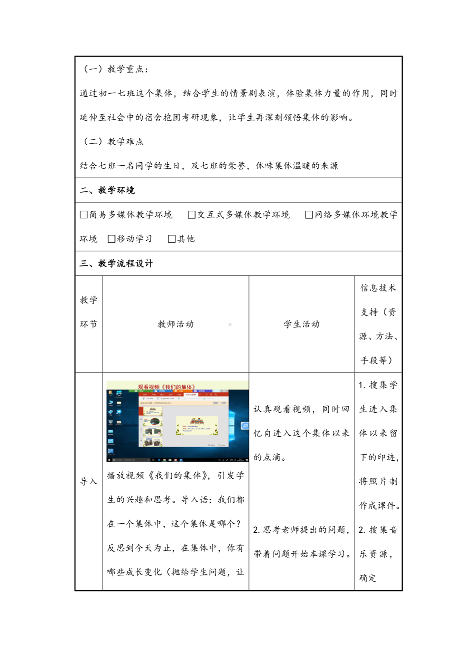 (最新)道德与法制七年级下册第三单元第六课第一框《集体生活邀请我》省优质课一等奖教案.doc_第2页