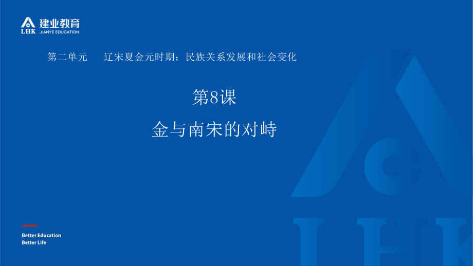 2.8金与南宋的对峙ppt课件-（部）统编版七年级下册《历史》(003).pptx_第3页