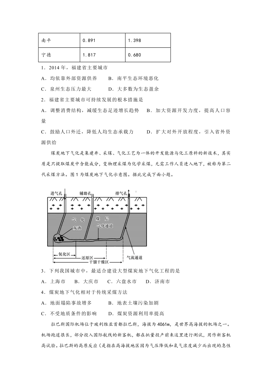 (新高考)2021届高三下学期4月第三次模拟考试卷-地理(二)-含答案.doc_第2页