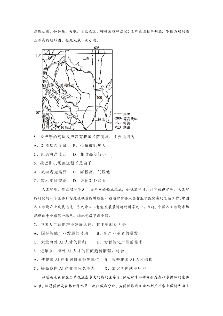 (新高考)2021届高三下学期4月第三次模拟考试卷-地理(二)-含答案.doc_第3页