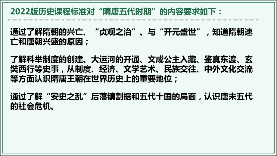 第一单元隋唐时期繁荣与开放的时代单元复习ppt课件-（部）统编版七年级下册《历史》.pptx_第3页