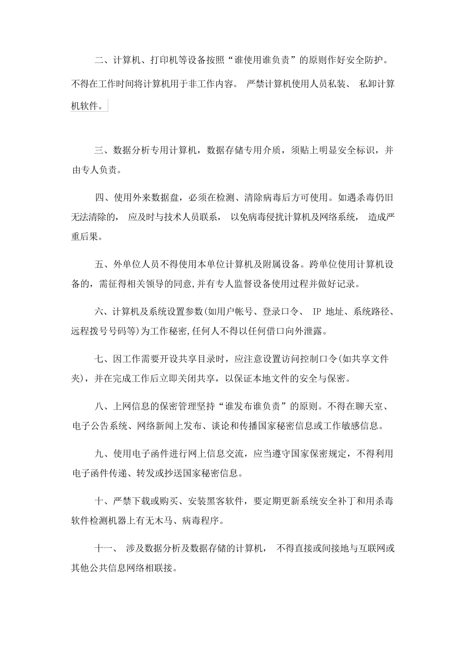 信息保密制度-信息保密制度办法.docx_第3页