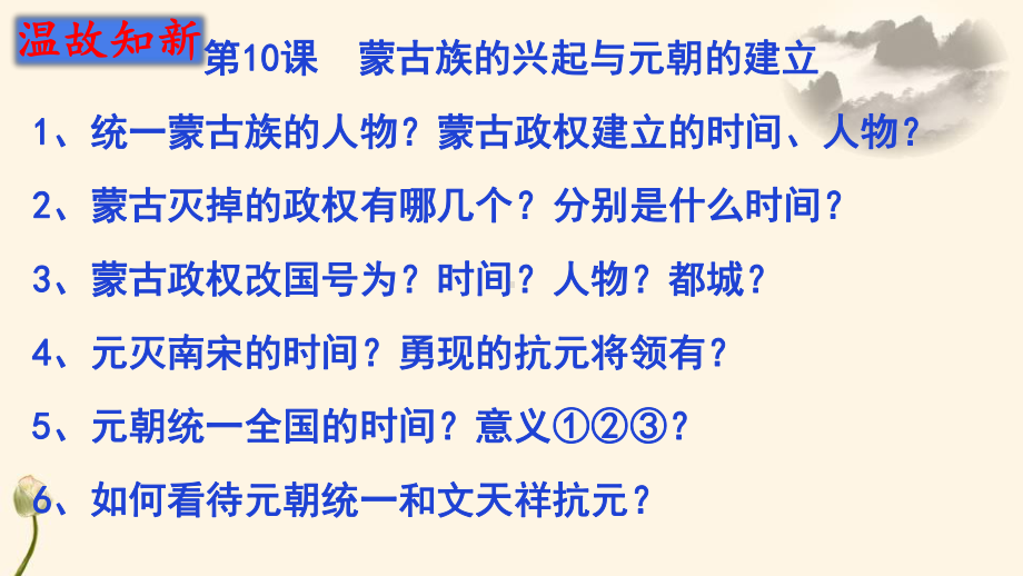 2.11元朝的统治ppt课件 (j12x2)-（部）统编版七年级下册《历史》(001).pptx_第1页