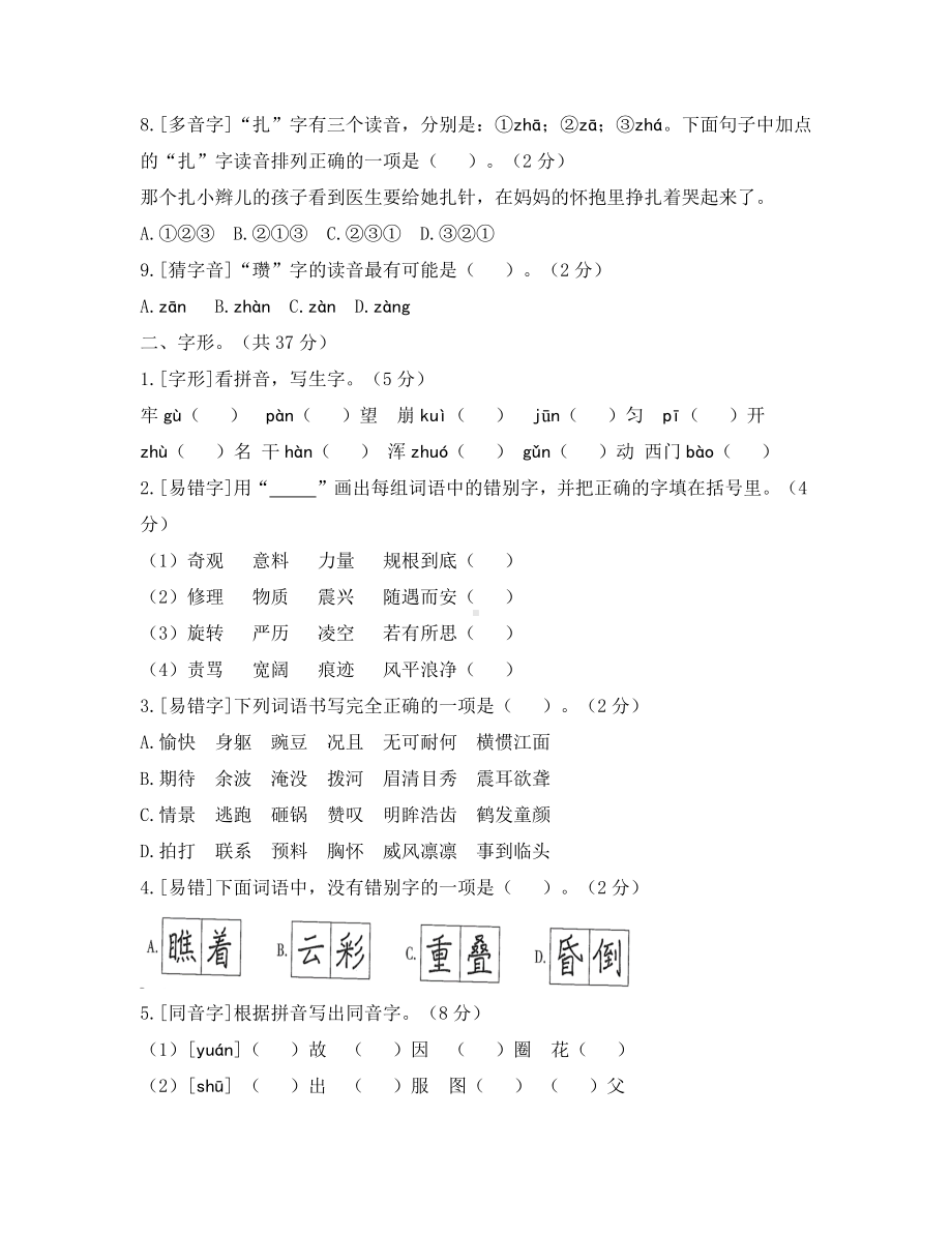 (教育部审定)统编版四年级上册语文试题-期末专项练习-生字(含答案)-.docx_第2页