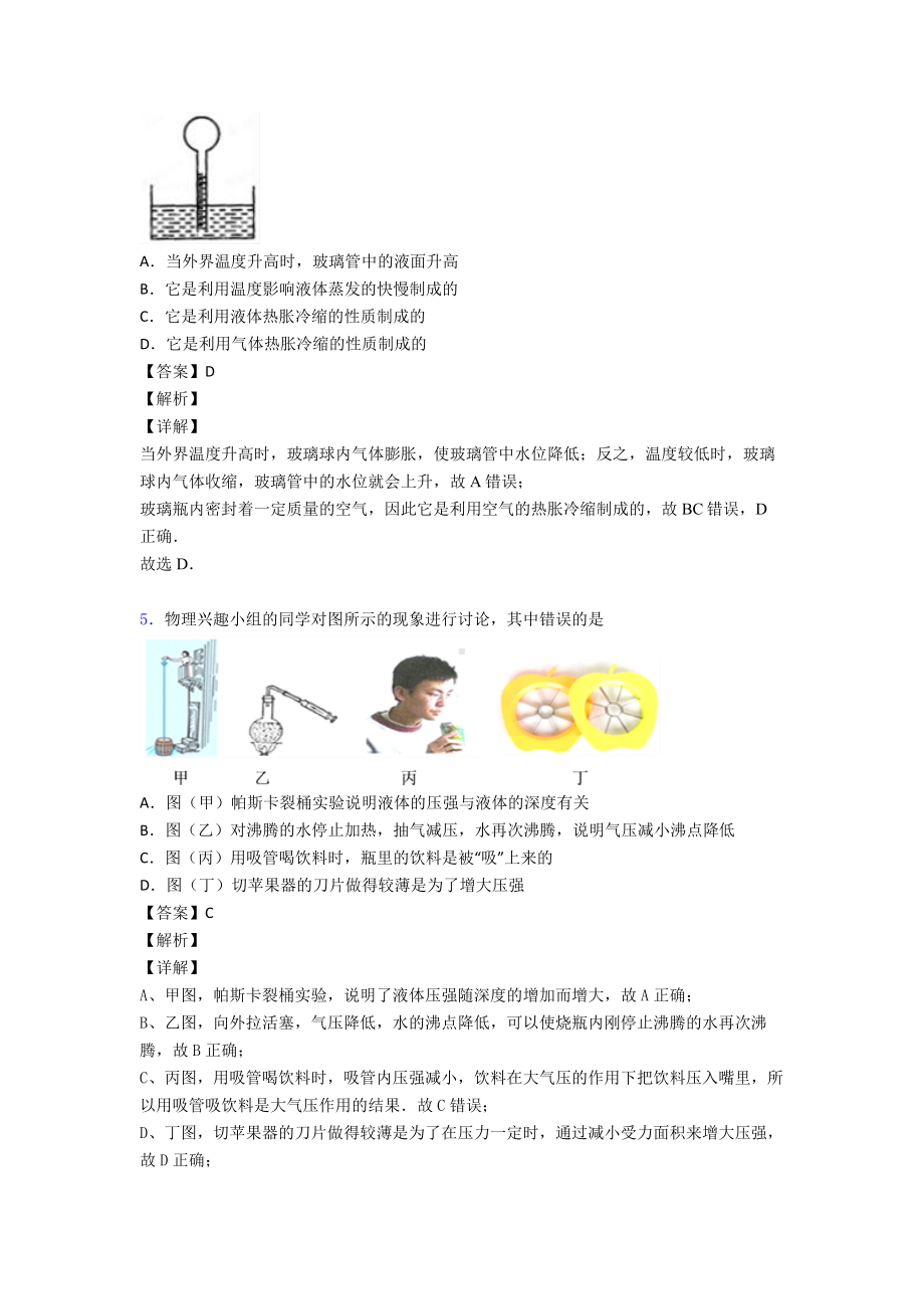 (物理)初中物理压强真题汇编(含答案)及解析.doc_第3页