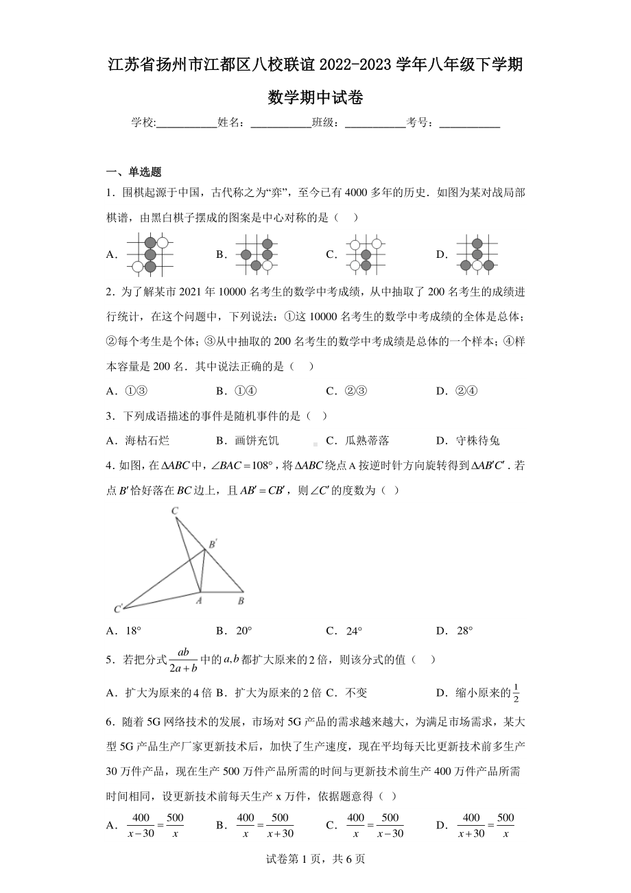 江苏省扬州市江都区八校联谊2022-2023学年八年级下学期数学期中试卷.pdf_第1页