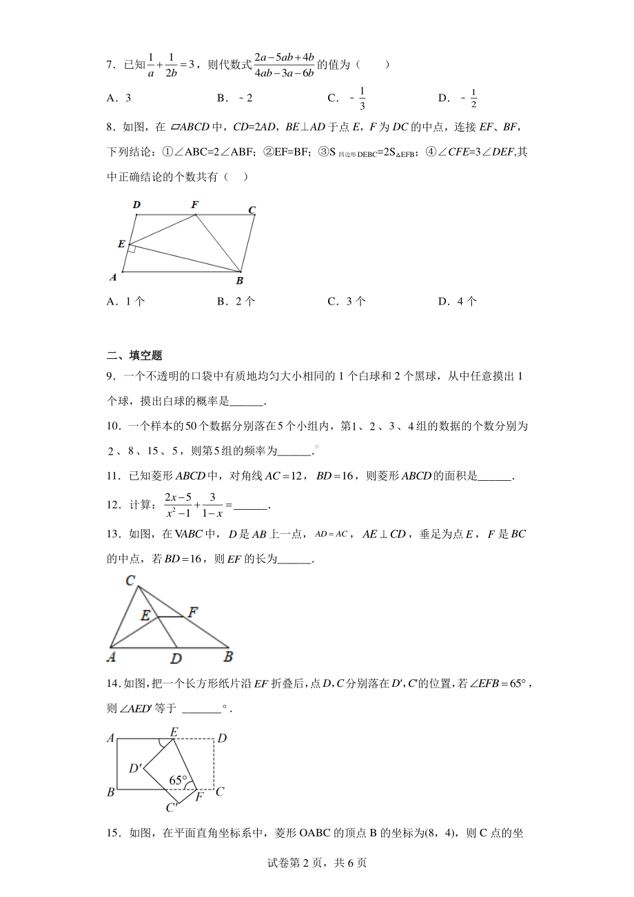 江苏省扬州市江都区八校联谊2022-2023学年八年级下学期数学期中试卷.pdf_第2页