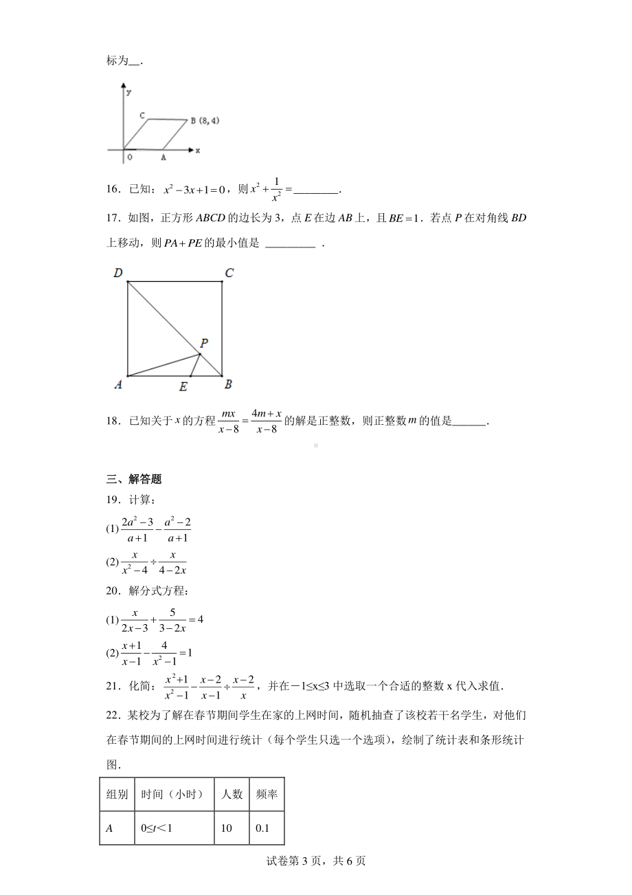 江苏省扬州市江都区八校联谊2022-2023学年八年级下学期数学期中试卷.pdf_第3页