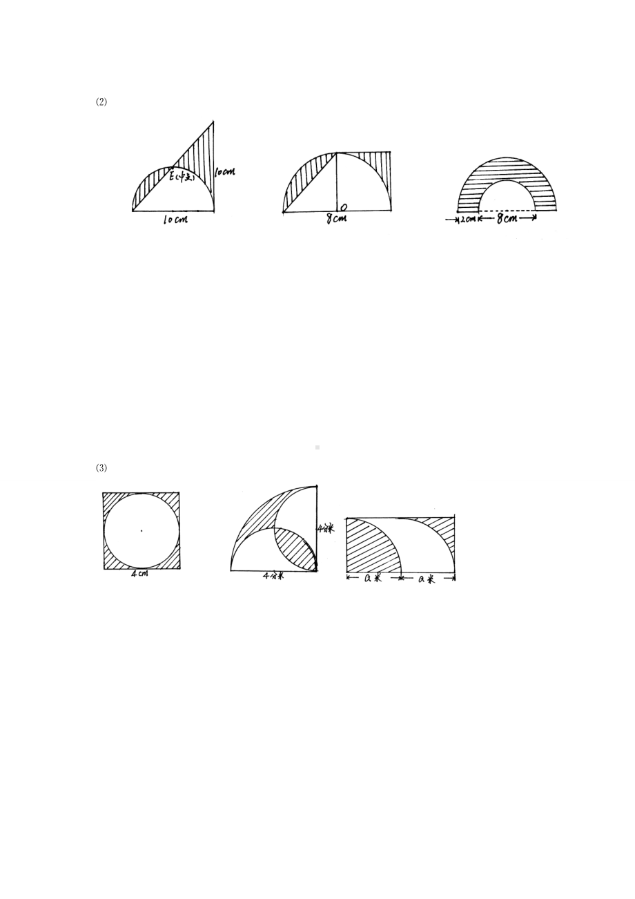 (完整版)小升初数学阴影面积专题.doc_第2页
