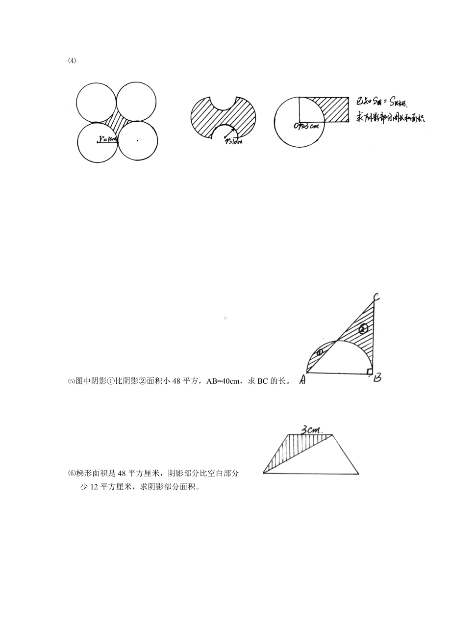 (完整版)小升初数学阴影面积专题.doc_第3页