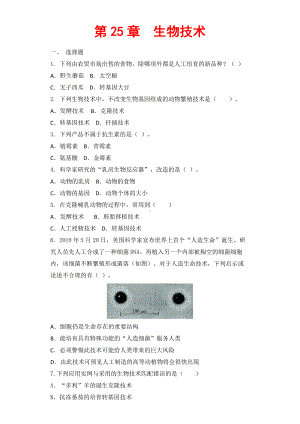 (最新)生物八年级下册《-生物技术》单元综合检测试题(含答案解析).docx