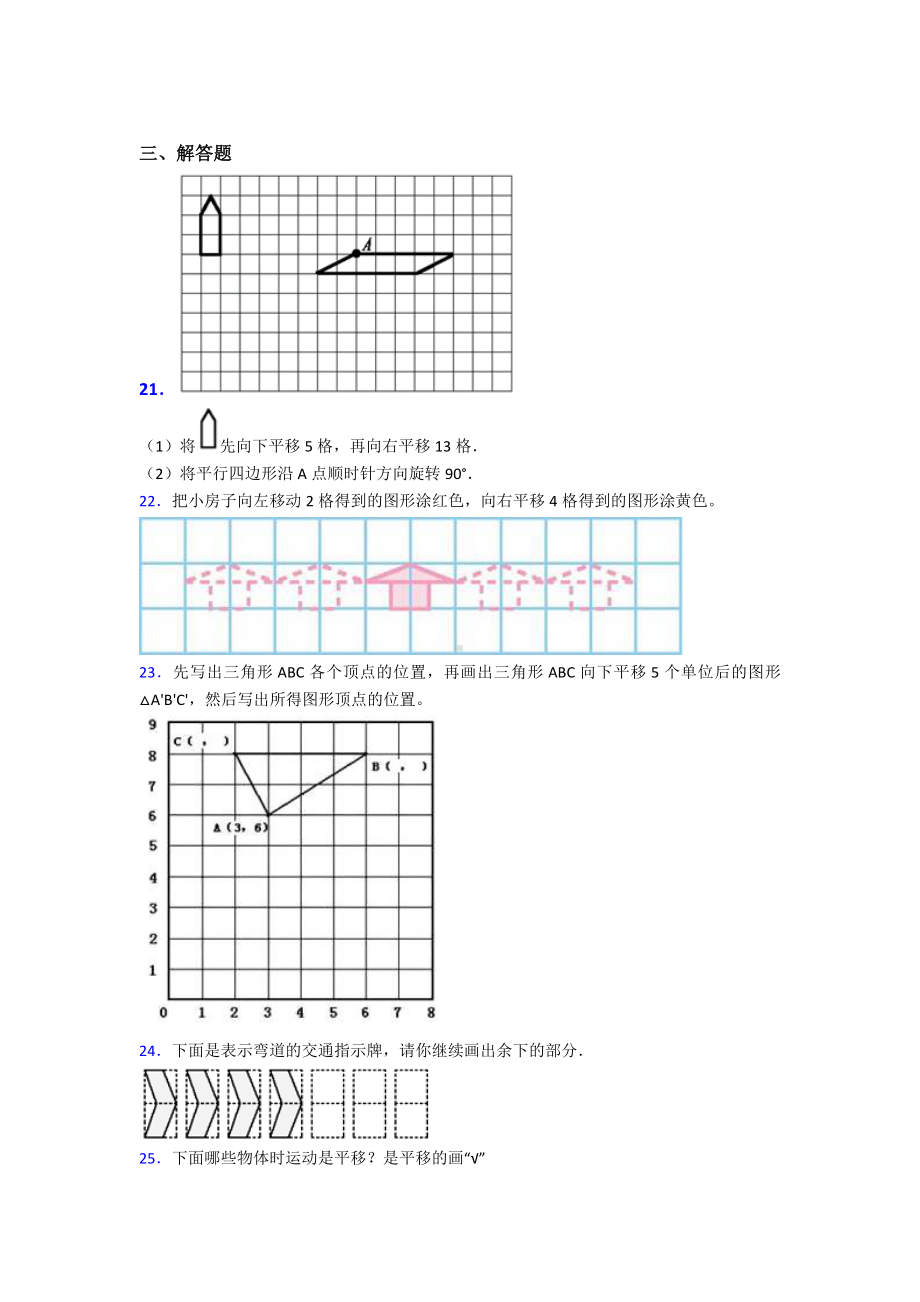 (易错题)最新人教版小学数学四年级下册第七单元图形的运动(二)检测(有答案解析).doc_第3页