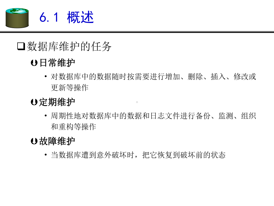 第六章 系统故障对策.ppt_第3页