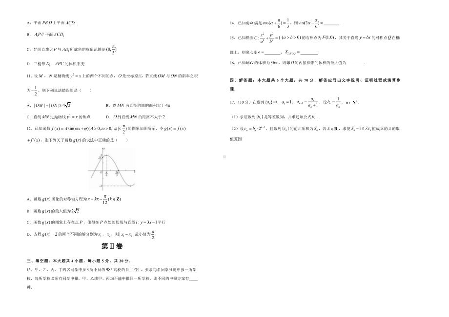 (新高考)2021届高三入学调研试卷-数学(二)-(含解析).doc_第2页