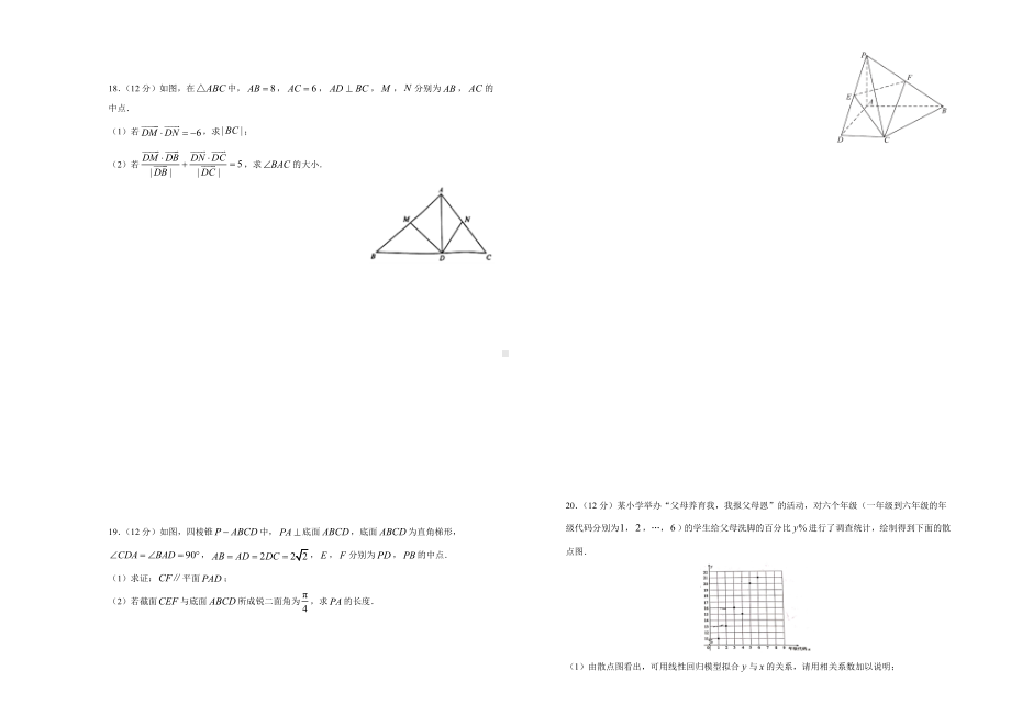 (新高考)2021届高三入学调研试卷-数学(二)-(含解析).doc_第3页