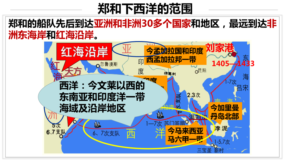 3.15明朝的对外关系ppt课件 (j12x001)-（部）统编版七年级下册《历史》.pptx_第3页